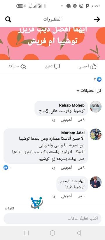 أيهما افضل ديب فريزر توشيبا ام فريش 12 تقييم رقم 6